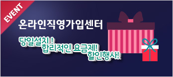 직영가입센터